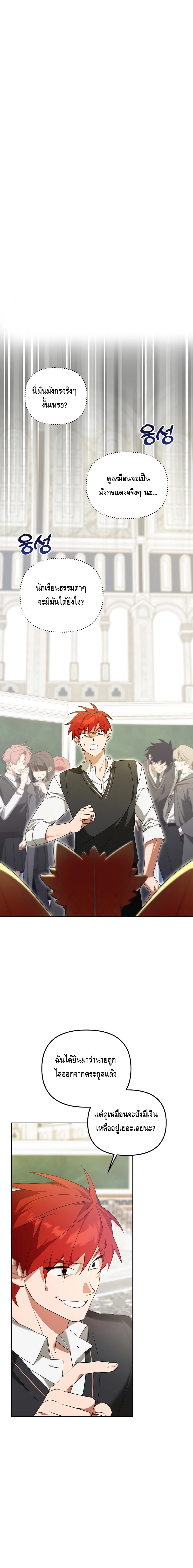 The Academy’s Genius Tamer ตอนที่ ตอนที่ 8 - หน้าที่ 1