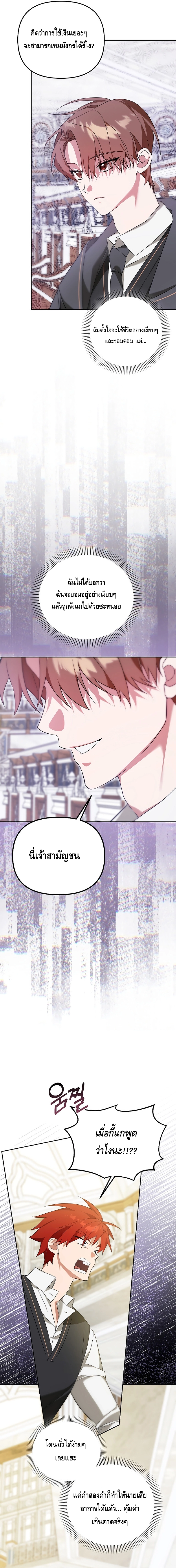 The Academy’s Genius Tamer ตอนที่ ตอนที่ 8 - หน้าที่ 2
