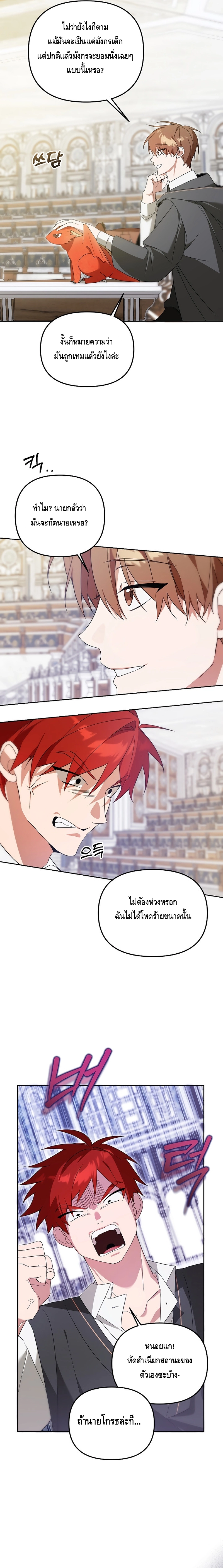 The Academy’s Genius Tamer ตอนที่ ตอนที่ 8 - หน้าที่ 3