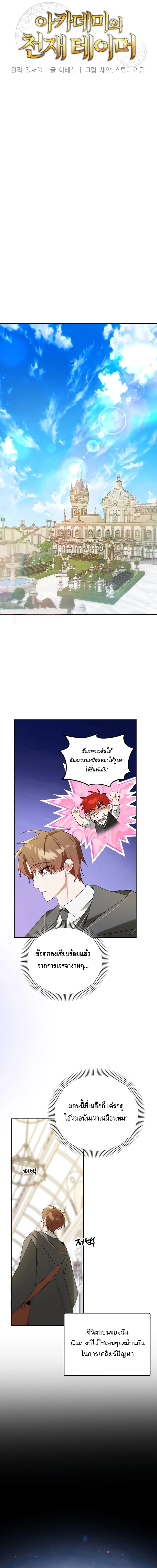 The Academy’s Genius Tamer ตอนที่ ตอนที่ 8 - หน้าที่ 5