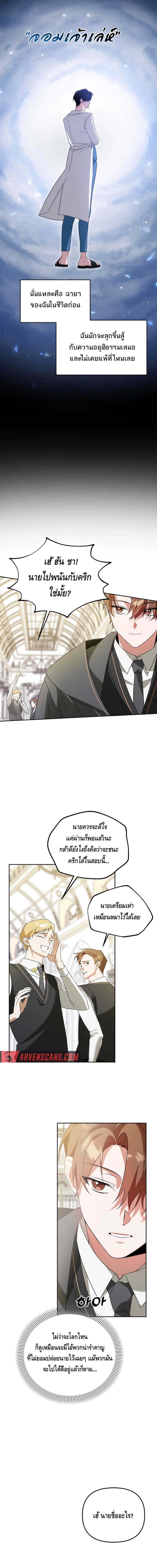 The Academy’s Genius Tamer ตอนที่ ตอนที่ 8 - หน้าที่ 6