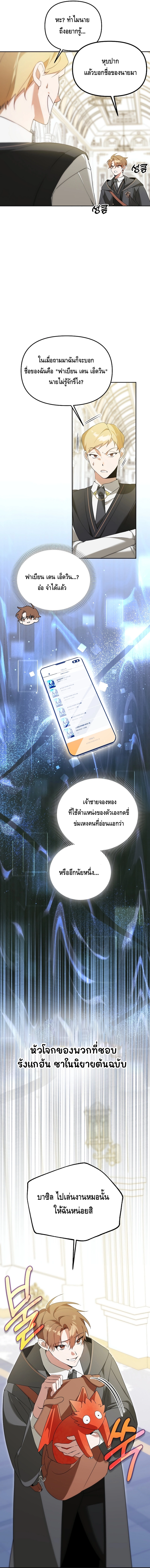 The Academy’s Genius Tamer ตอนที่ ตอนที่ 8 - หน้าที่ 7