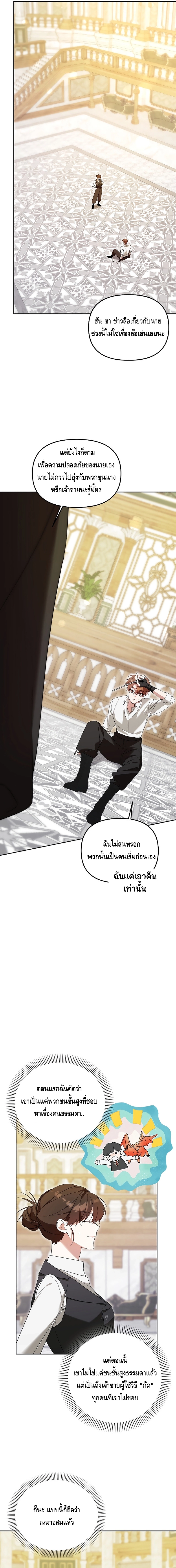 The Academy’s Genius Tamer ตอนที่ ตอนที่ 8 - หน้าที่ 9