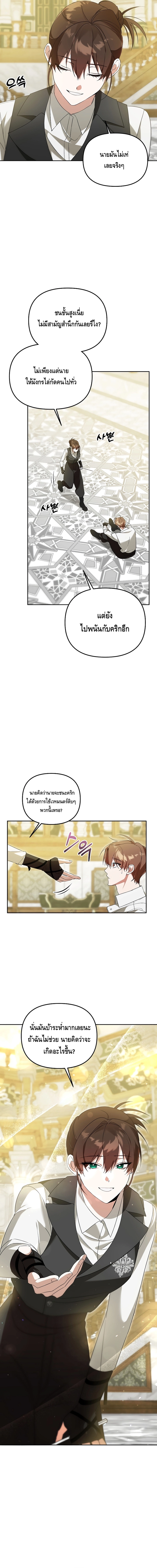 The Academy’s Genius Tamer ตอนที่ ตอนที่ 8 - หน้าที่ 10