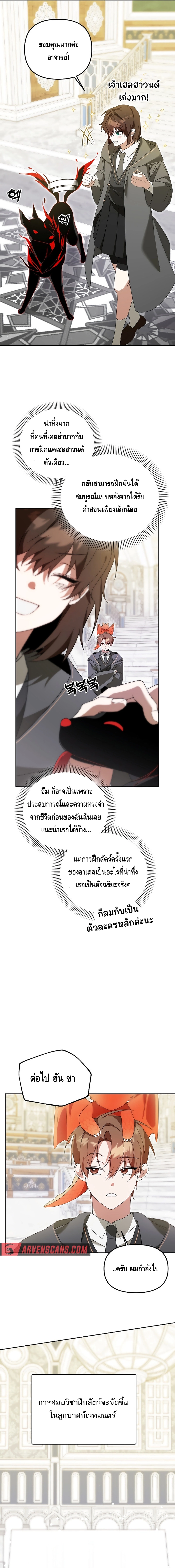The Academy’s Genius Tamer ตอนที่ ตอนที่ 8 - หน้าที่ 13