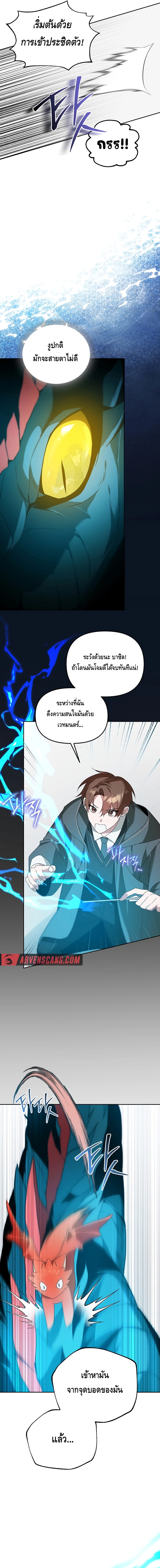 The Academy’s Genius Tamer ตอนที่ ตอนที่ 8 - หน้าที่ 17