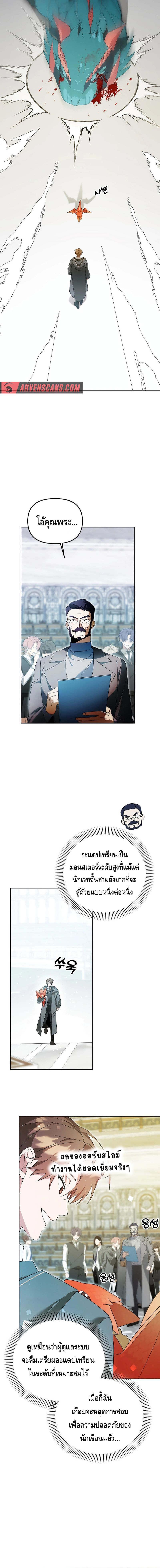 The Academy’s Genius Tamer ตอนที่ ตอนที่ 8 - หน้าที่ 19