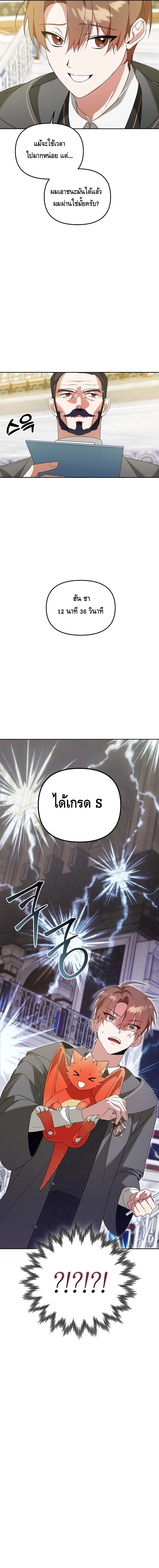 The Academy’s Genius Tamer ตอนที่ ตอนที่ 8 - หน้าที่ 20