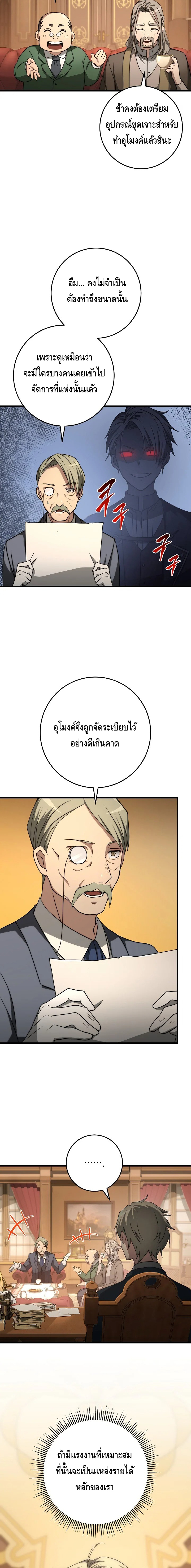 Emperor of Steel ตอนที่ ตอนที่ 21 - หน้าที่ 2