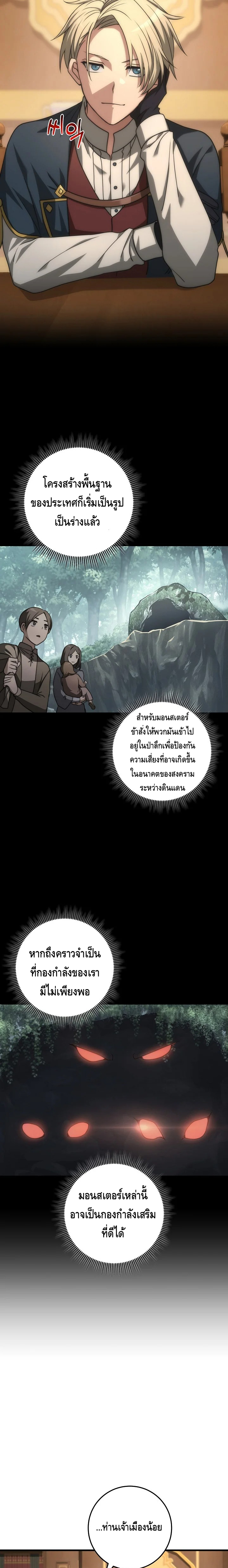 Emperor of Steel ตอนที่ ตอนที่ 21 - หน้าที่ 3