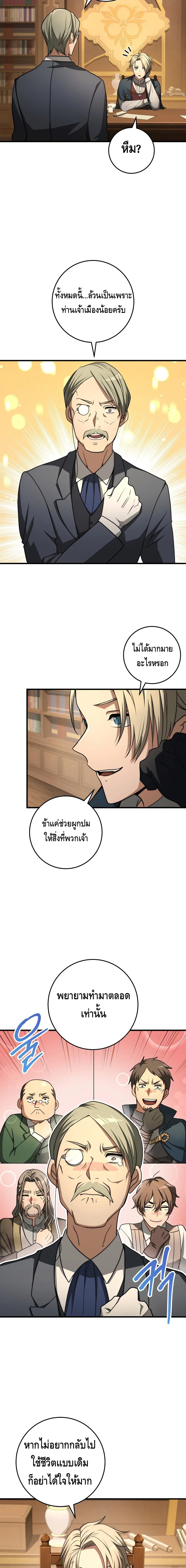 Emperor of Steel ตอนที่ ตอนที่ 21 - หน้าที่ 4