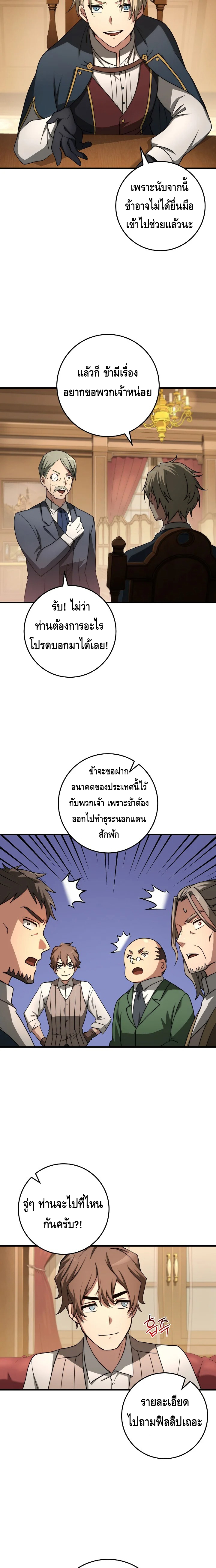 Emperor of Steel ตอนที่ ตอนที่ 21 - หน้าที่ 5