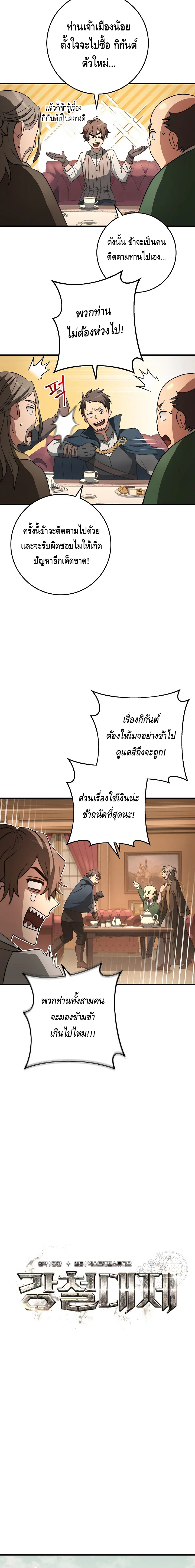 Emperor of Steel ตอนที่ ตอนที่ 21 - หน้าที่ 6