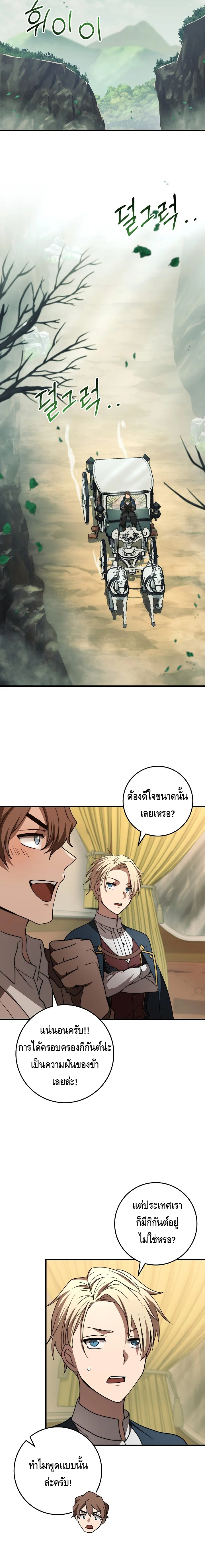 Emperor of Steel ตอนที่ ตอนที่ 21 - หน้าที่ 7