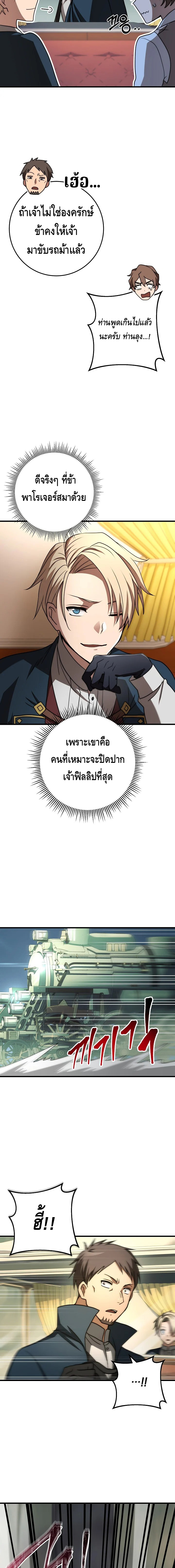Emperor of Steel ตอนที่ ตอนที่ 21 - หน้าที่ 9