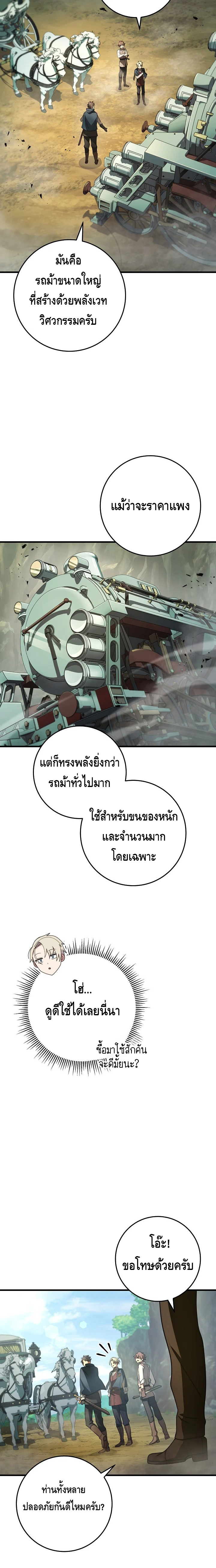 Emperor of Steel ตอนที่ ตอนที่ 21 - หน้าที่ 11