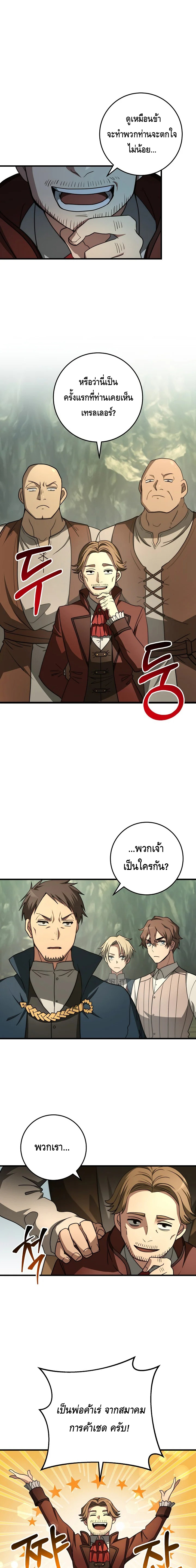 Emperor of Steel ตอนที่ ตอนที่ 21 - หน้าที่ 12