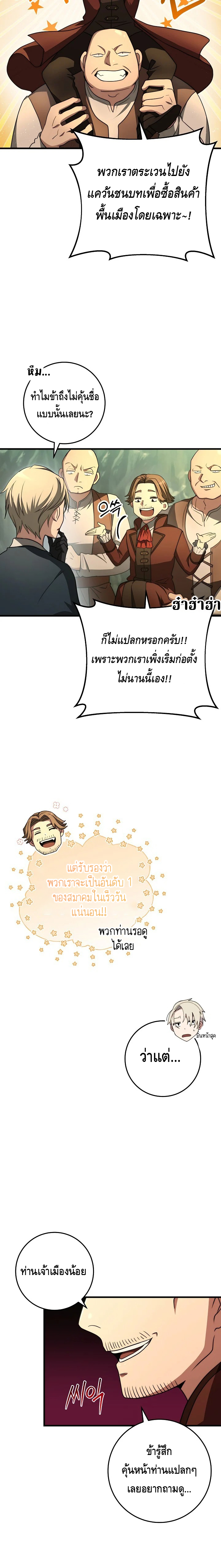 Emperor of Steel ตอนที่ ตอนที่ 21 - หน้าที่ 13