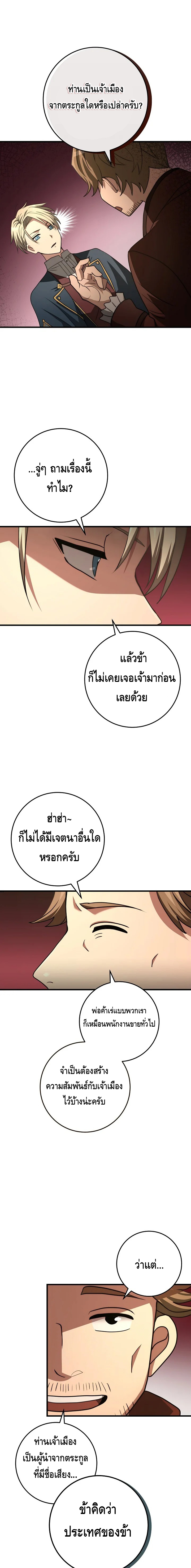 Emperor of Steel ตอนที่ ตอนที่ 21 - หน้าที่ 14