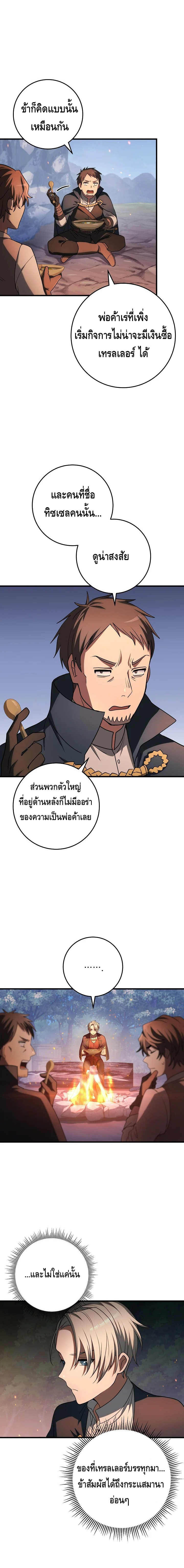Emperor of Steel ตอนที่ ตอนที่ 21 - หน้าที่ 18