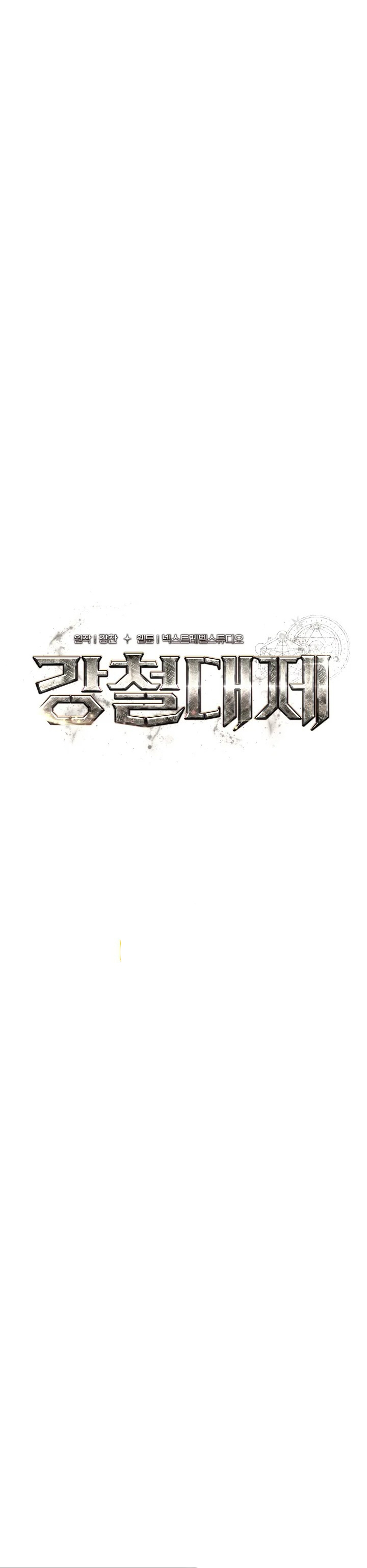 Emperor of Steel ตอนที่ ตอนที่ 21 - หน้าที่ 24