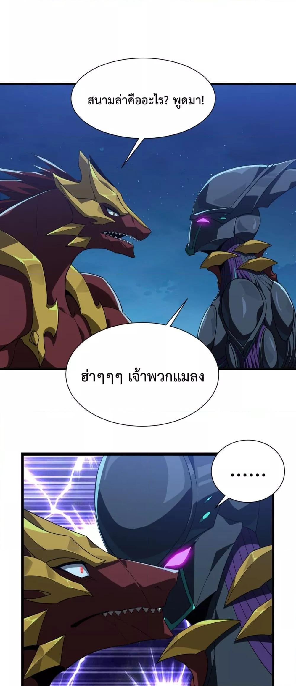 Evolution from Carp to Divine Dragon ตอนที่ ตอนที่ 26 - หน้าที่ 2