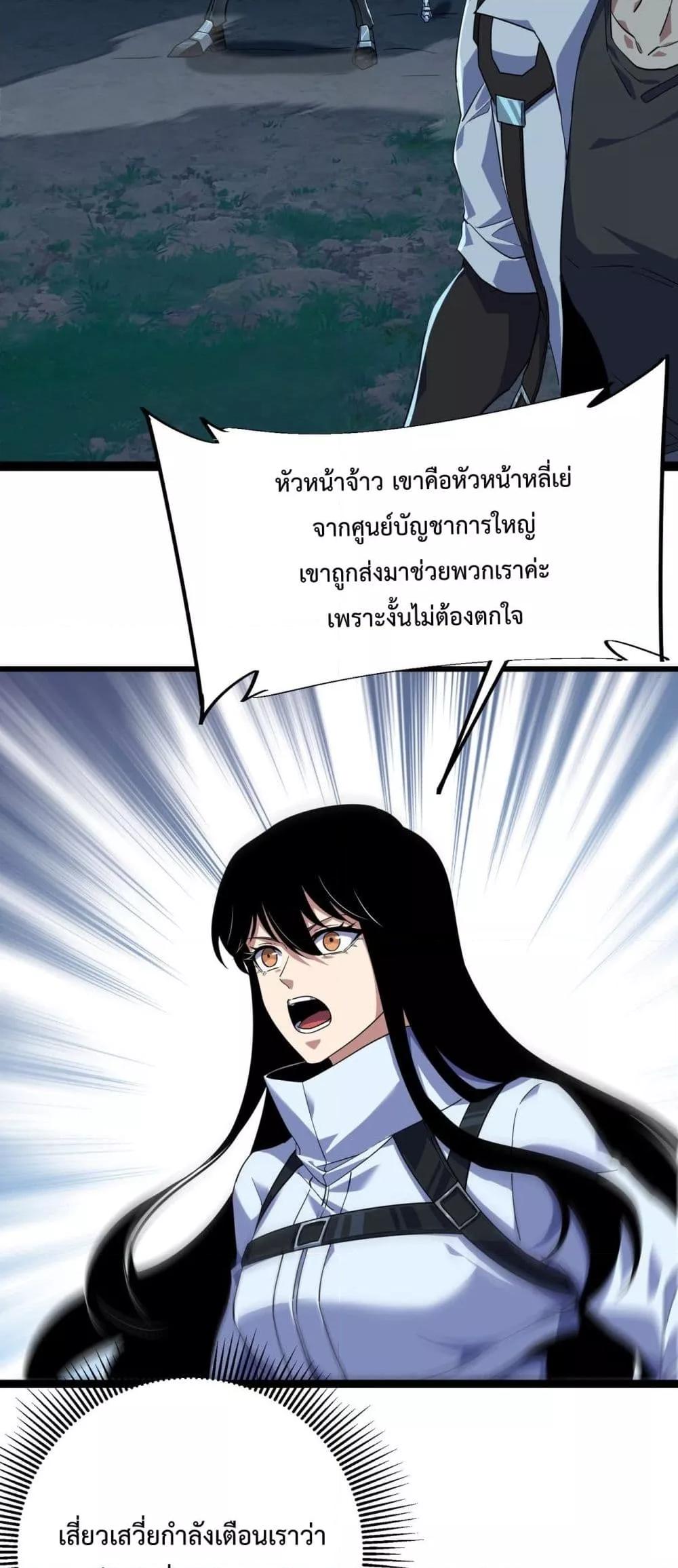 Evolution from Carp to Divine Dragon ตอนที่ ตอนที่ 26 - หน้าที่ 7
