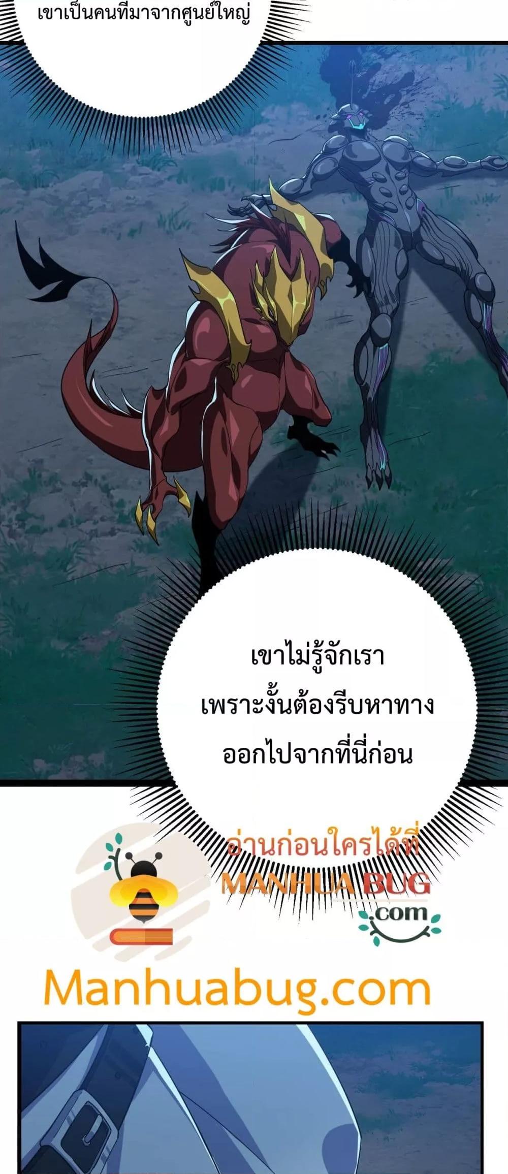 Evolution from Carp to Divine Dragon ตอนที่ ตอนที่ 26 - หน้าที่ 8