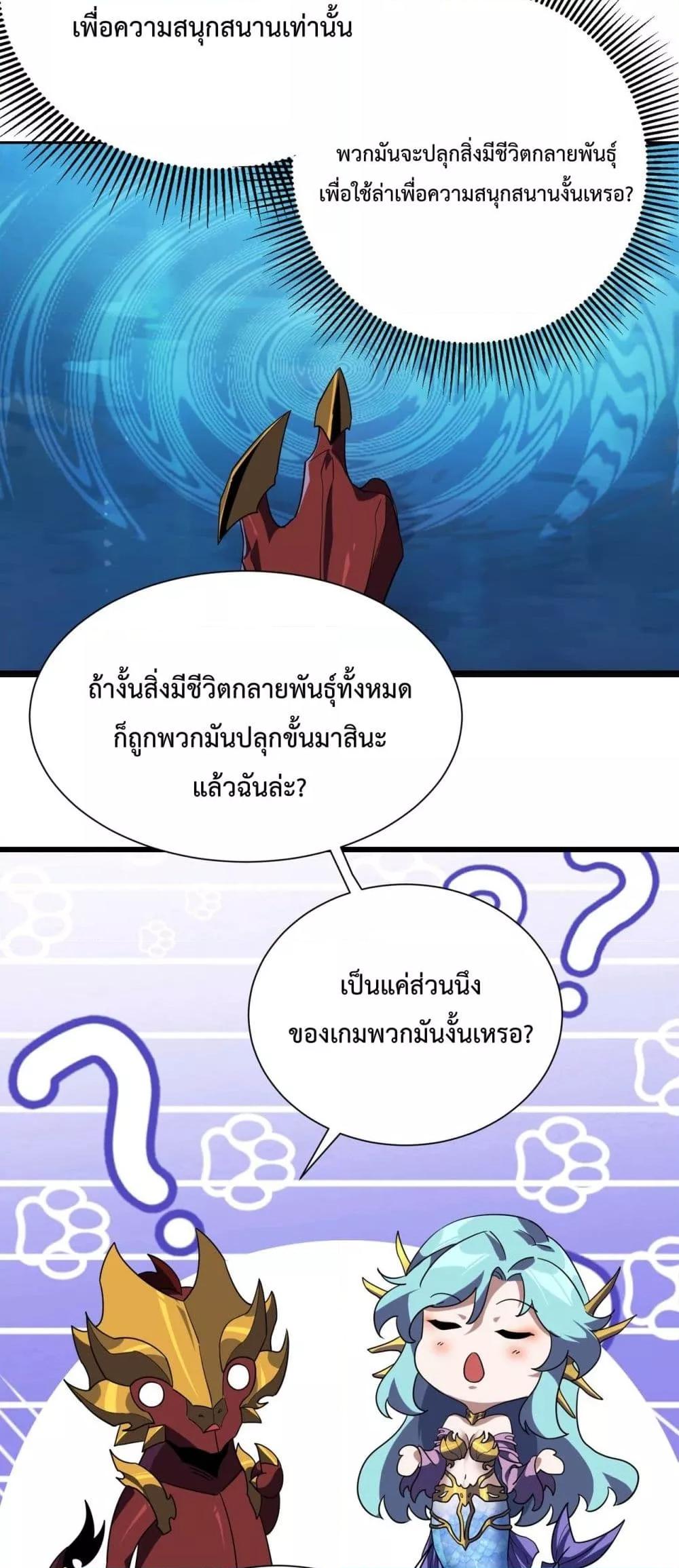 Evolution from Carp to Divine Dragon ตอนที่ ตอนที่ 26 - หน้าที่ 16