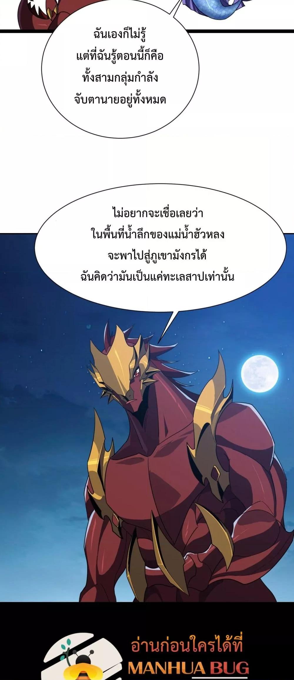 Evolution from Carp to Divine Dragon ตอนที่ ตอนที่ 26 - หน้าที่ 17