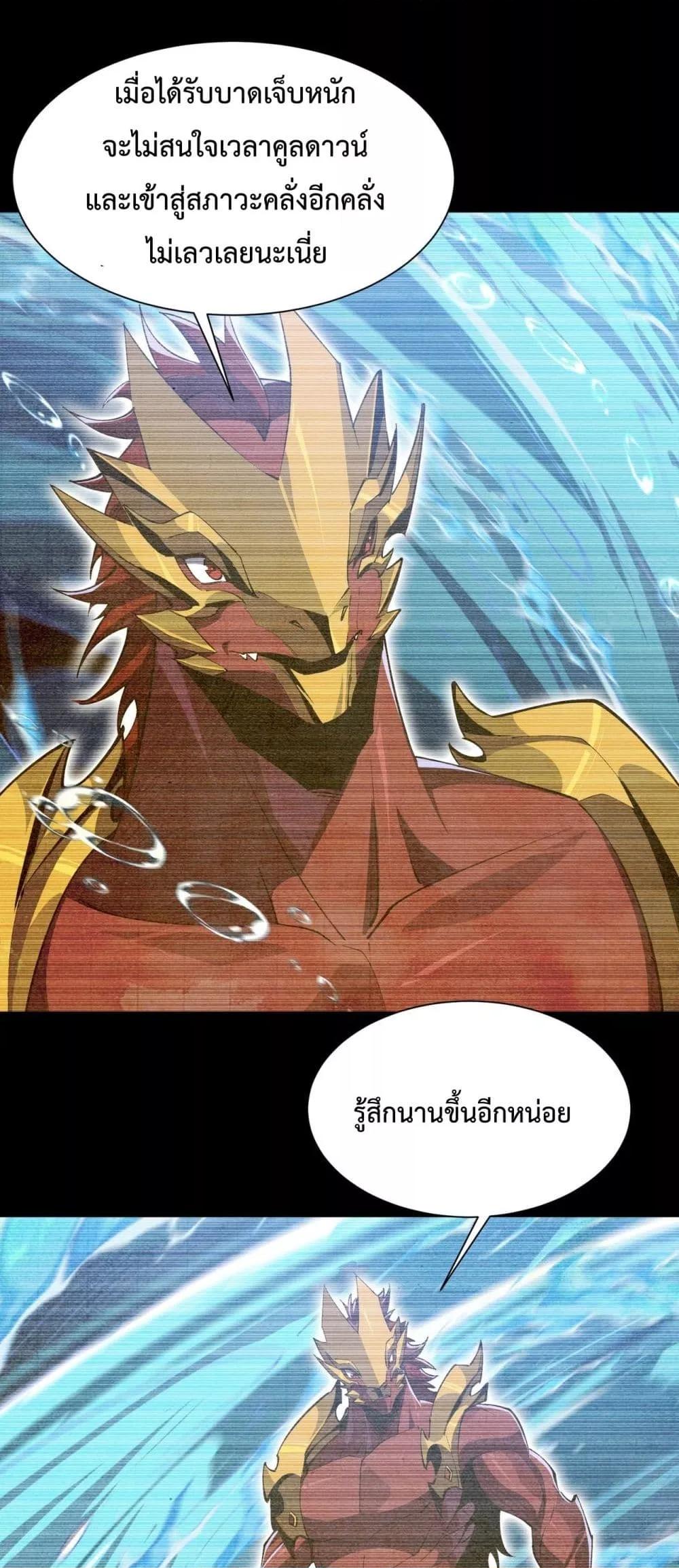 Evolution from Carp to Divine Dragon ตอนที่ ตอนที่ 26 - หน้าที่ 20