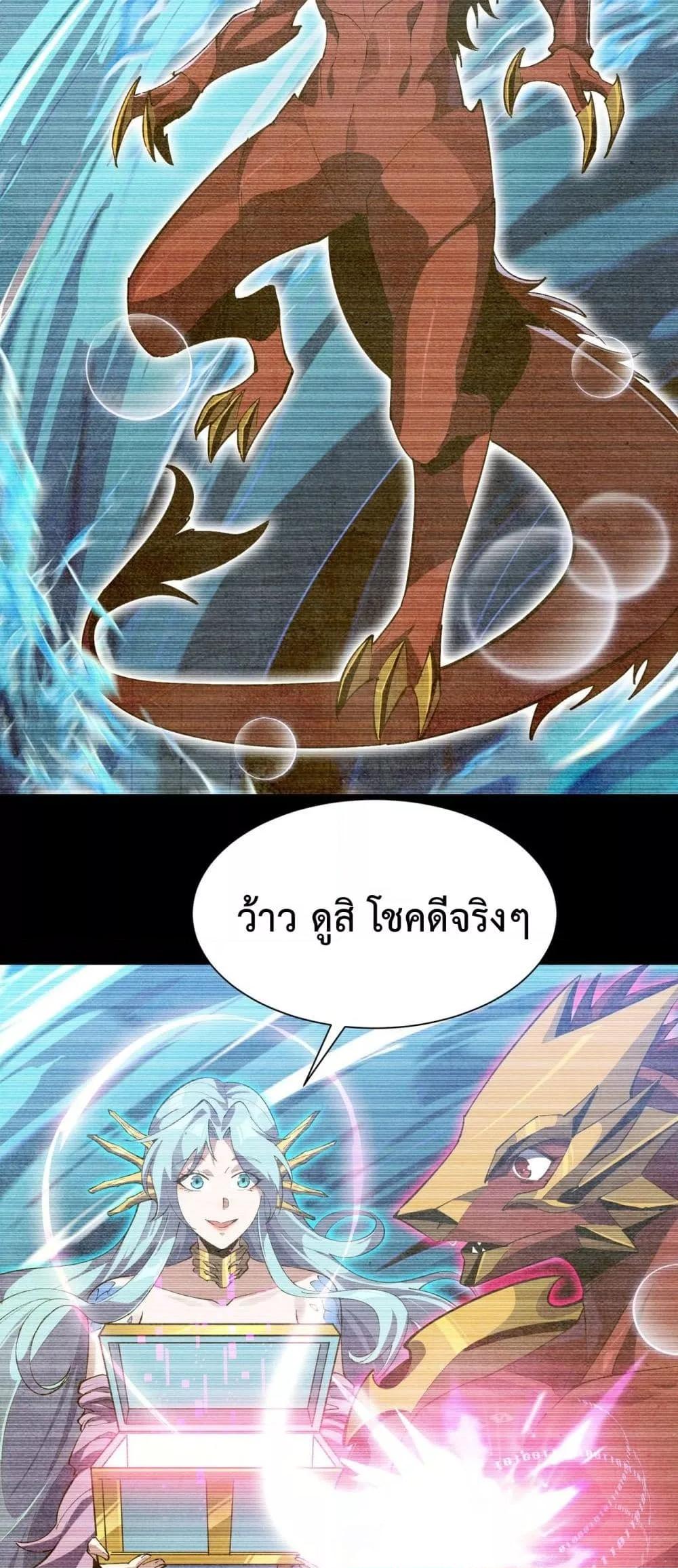 Evolution from Carp to Divine Dragon ตอนที่ ตอนที่ 26 - หน้าที่ 21
