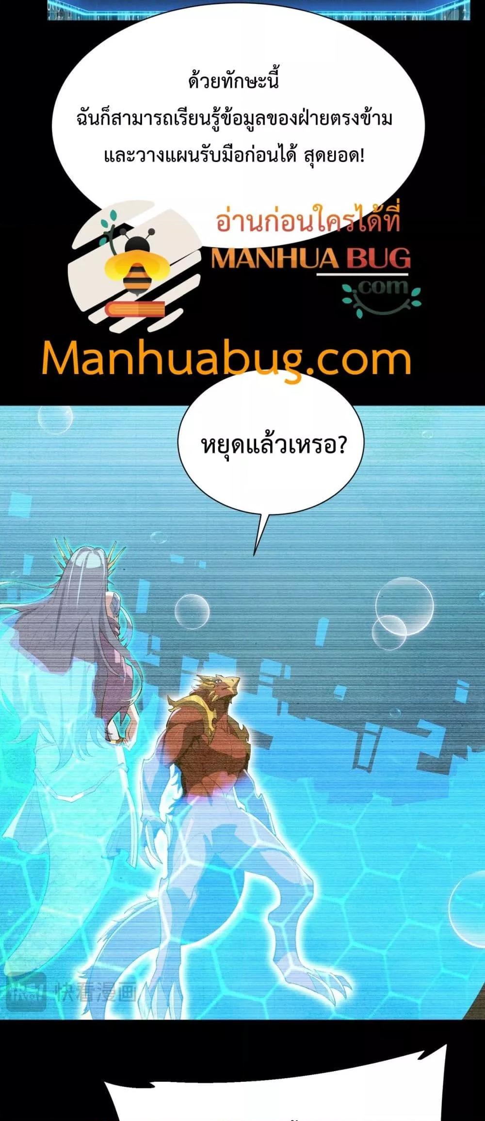 Evolution from Carp to Divine Dragon ตอนที่ ตอนที่ 26 - หน้าที่ 23