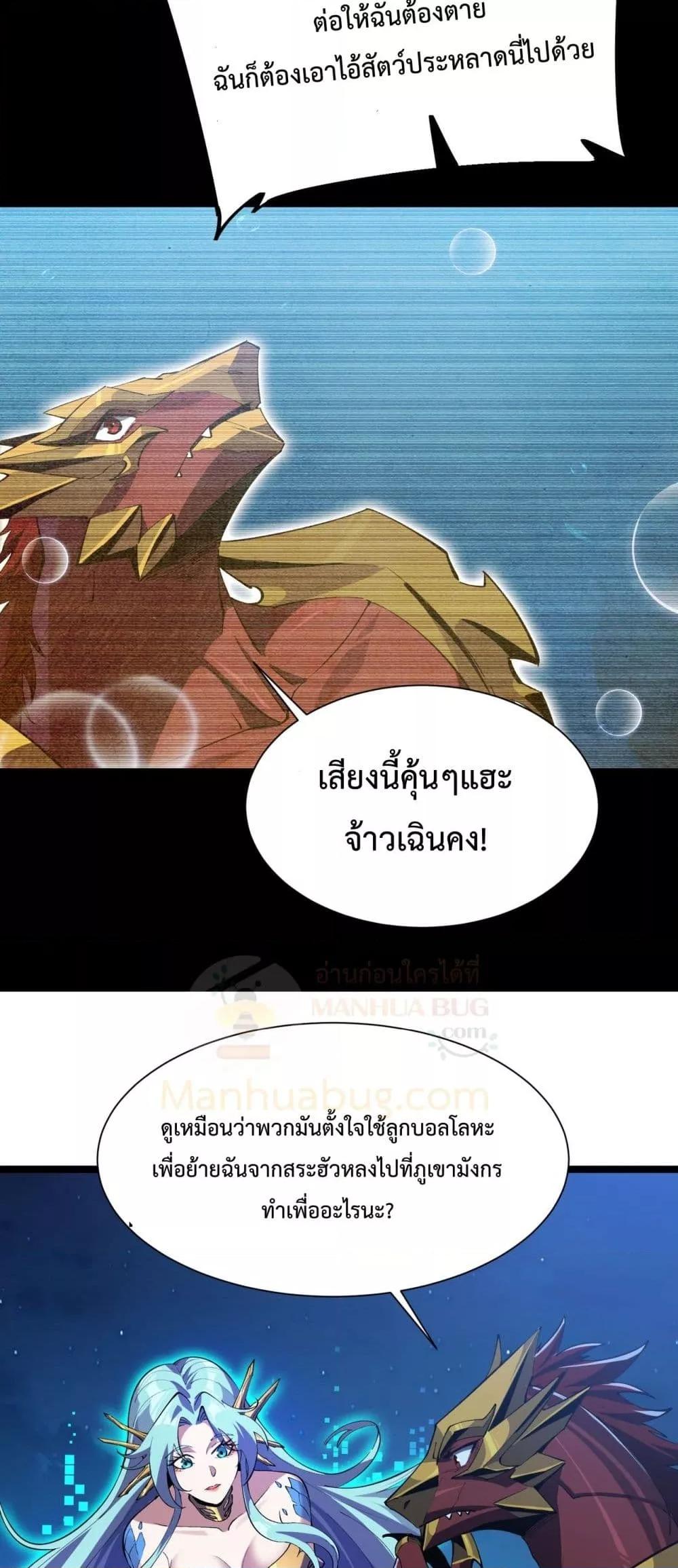 Evolution from Carp to Divine Dragon ตอนที่ ตอนที่ 26 - หน้าที่ 24