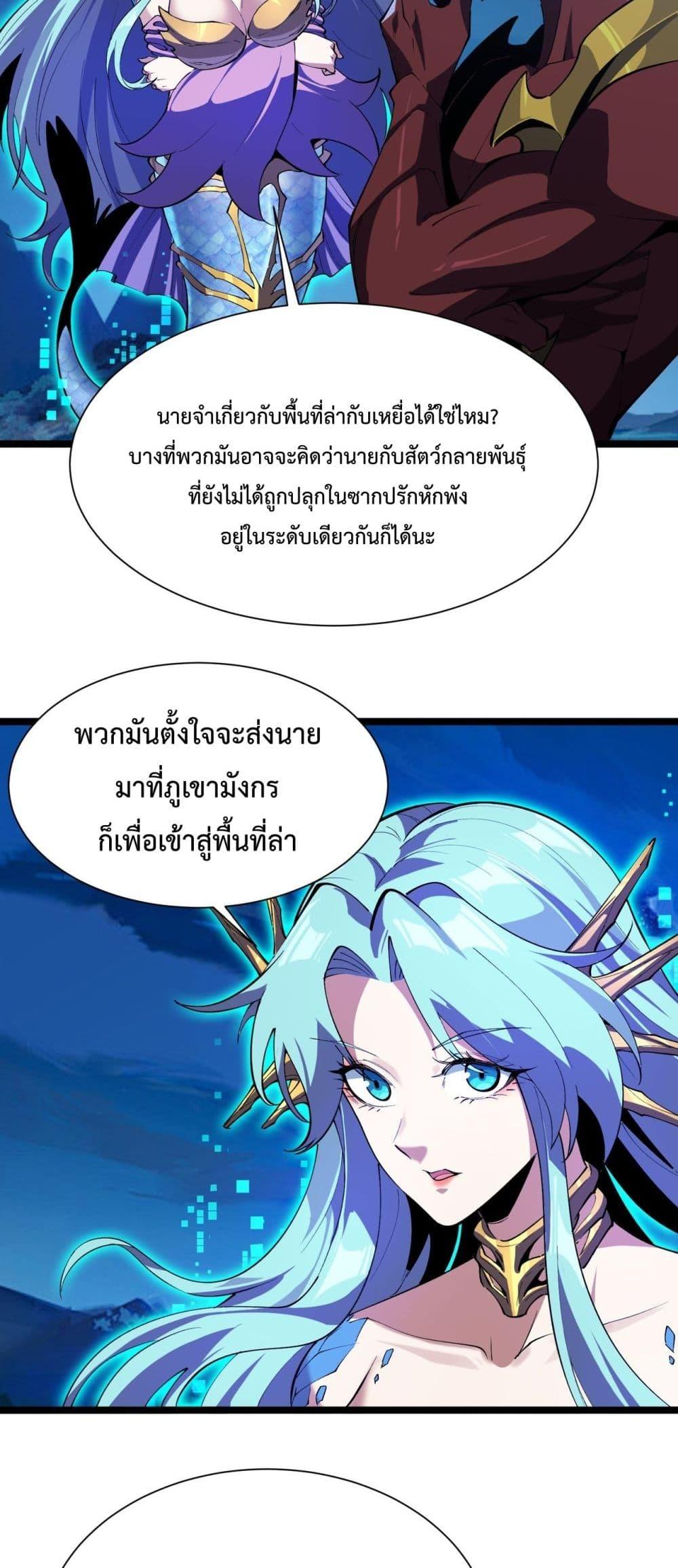 Evolution from Carp to Divine Dragon ตอนที่ ตอนที่ 26 - หน้าที่ 25
