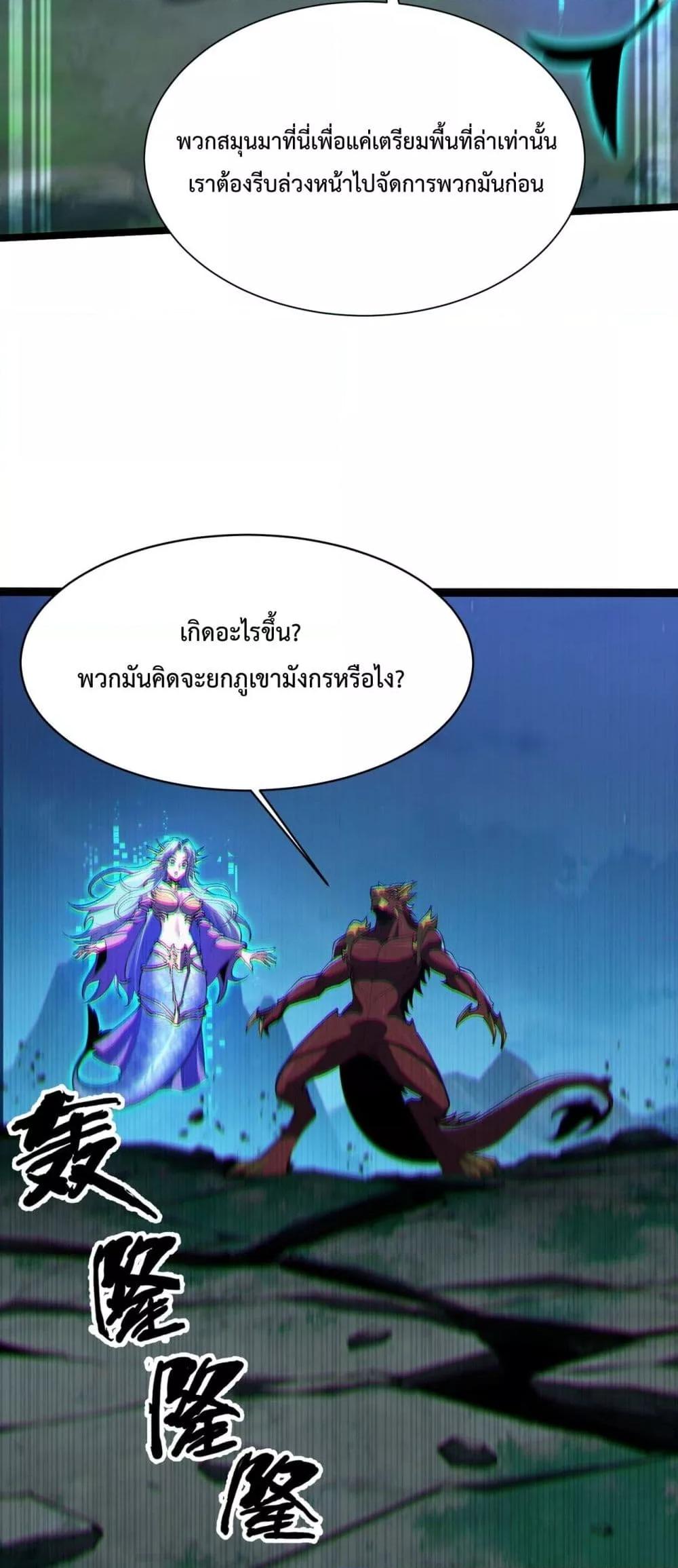 Evolution from Carp to Divine Dragon ตอนที่ ตอนที่ 26 - หน้าที่ 29