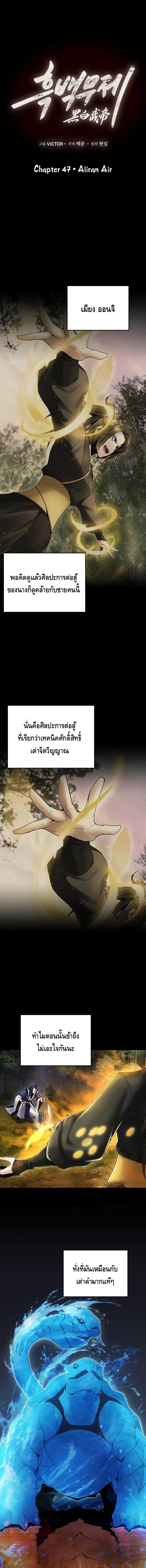 Dark and Light Martial Emperor ตอนที่ ตอนที่ 47 - หน้าที่ 1