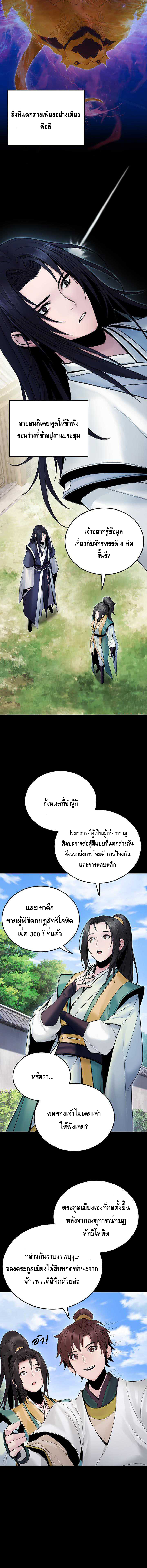 Dark and Light Martial Emperor ตอนที่ ตอนที่ 47 - หน้าที่ 2