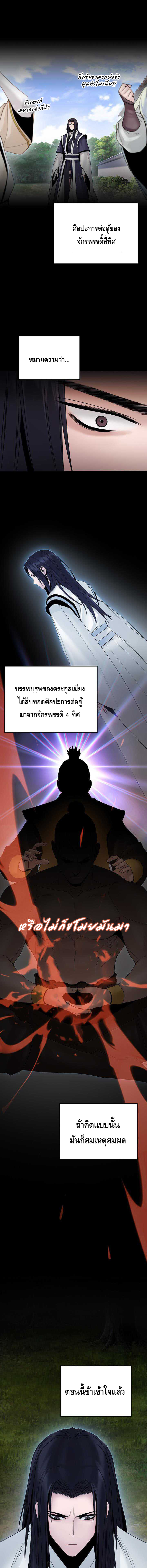 Dark and Light Martial Emperor ตอนที่ ตอนที่ 47 - หน้าที่ 3