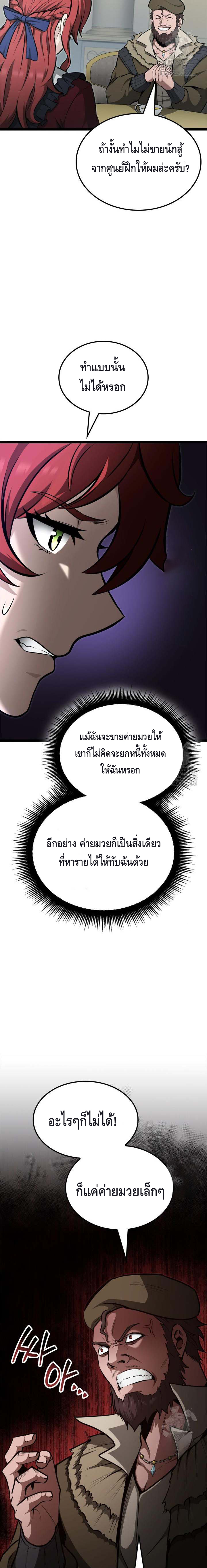 Kalli The Champion ตอนที่ ตอนที่ 61 - หน้าที่ 24