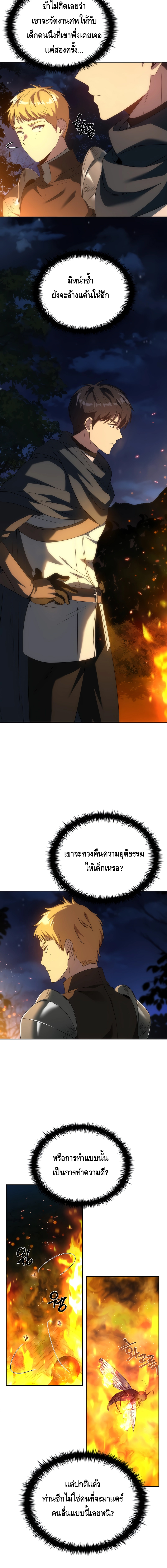 The Regressed Demon Lord is Kind ตอนที่ ตอนที่ 35 - หน้าที่ 2