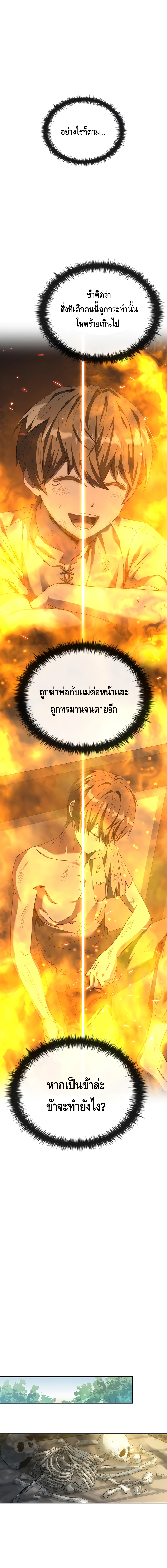The Regressed Demon Lord is Kind ตอนที่ ตอนที่ 35 - หน้าที่ 3