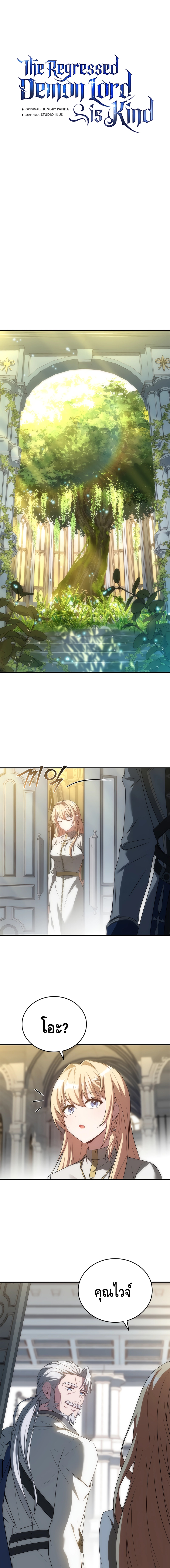 The Regressed Demon Lord is Kind ตอนที่ ตอนที่ 35 - หน้าที่ 5