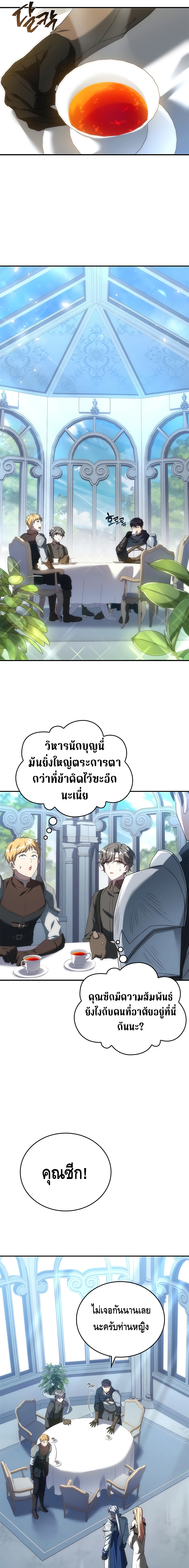 The Regressed Demon Lord is Kind ตอนที่ ตอนที่ 35 - หน้าที่ 7