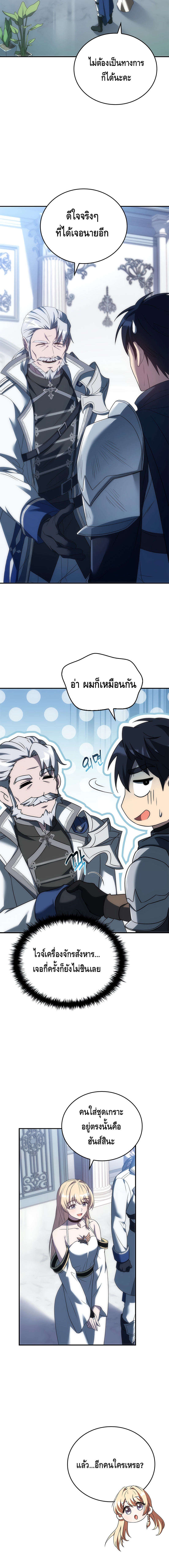 The Regressed Demon Lord is Kind ตอนที่ ตอนที่ 35 - หน้าที่ 8