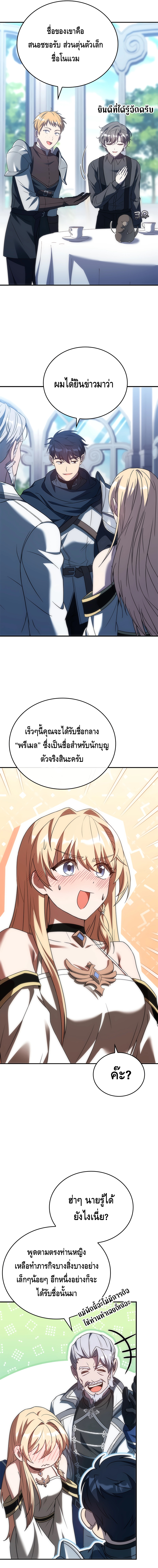 The Regressed Demon Lord is Kind ตอนที่ ตอนที่ 35 - หน้าที่ 9