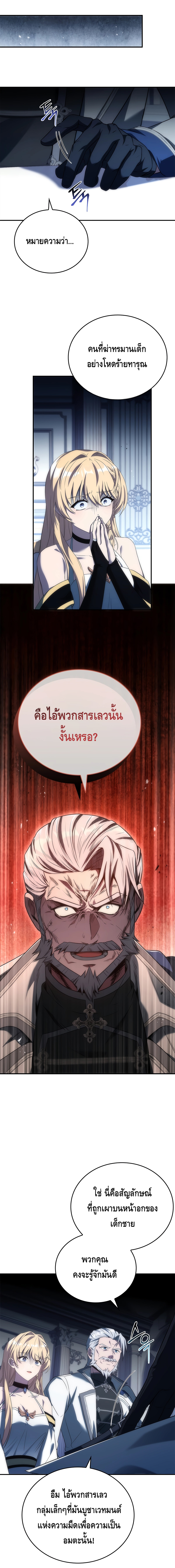 The Regressed Demon Lord is Kind ตอนที่ ตอนที่ 35 - หน้าที่ 11