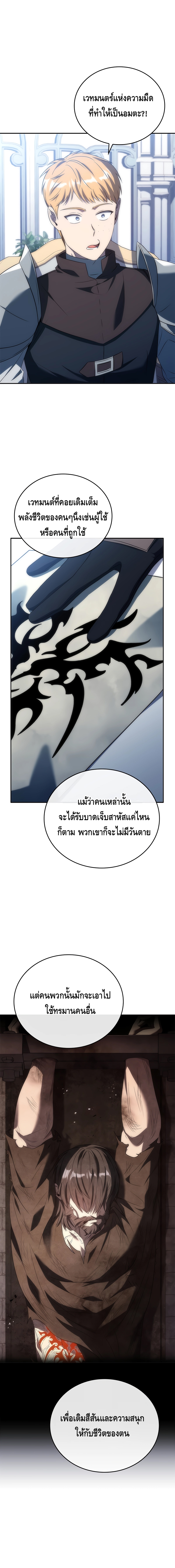 The Regressed Demon Lord is Kind ตอนที่ ตอนที่ 35 - หน้าที่ 12