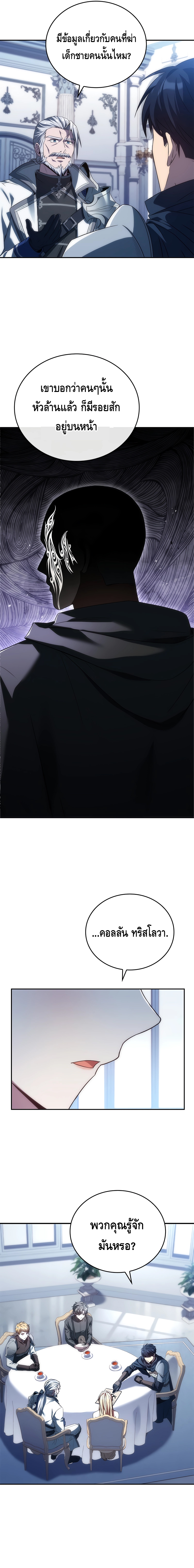 The Regressed Demon Lord is Kind ตอนที่ ตอนที่ 35 - หน้าที่ 13
