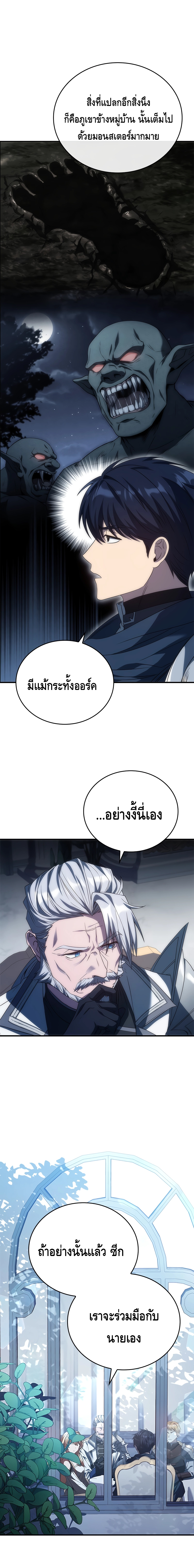 The Regressed Demon Lord is Kind ตอนที่ ตอนที่ 35 - หน้าที่ 15
